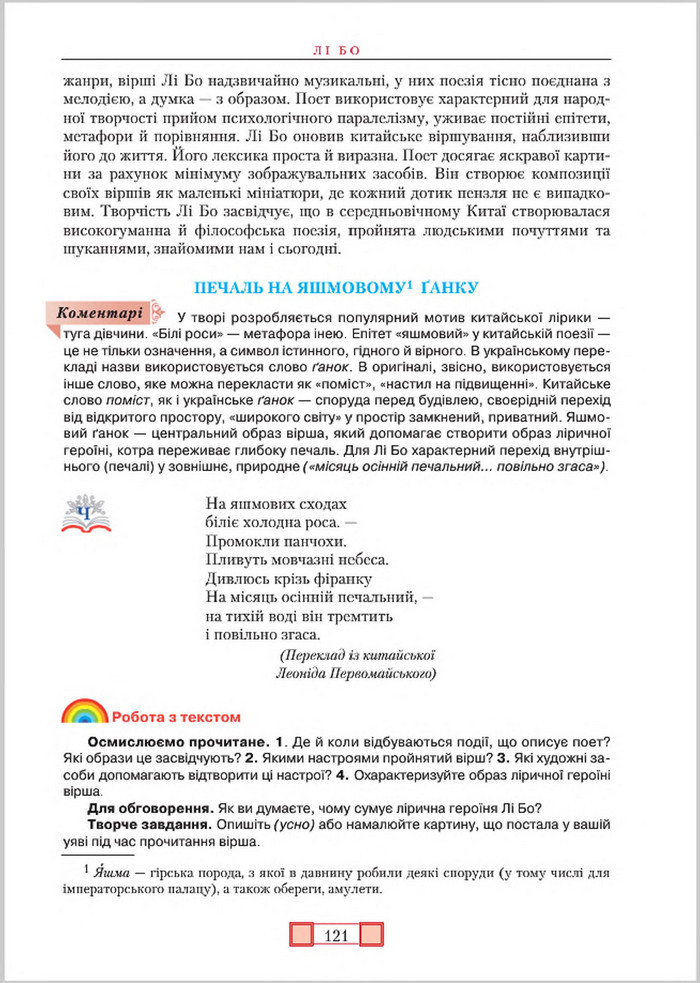 Підручник Зарубіжна література 8 клас Ніколенко 2016