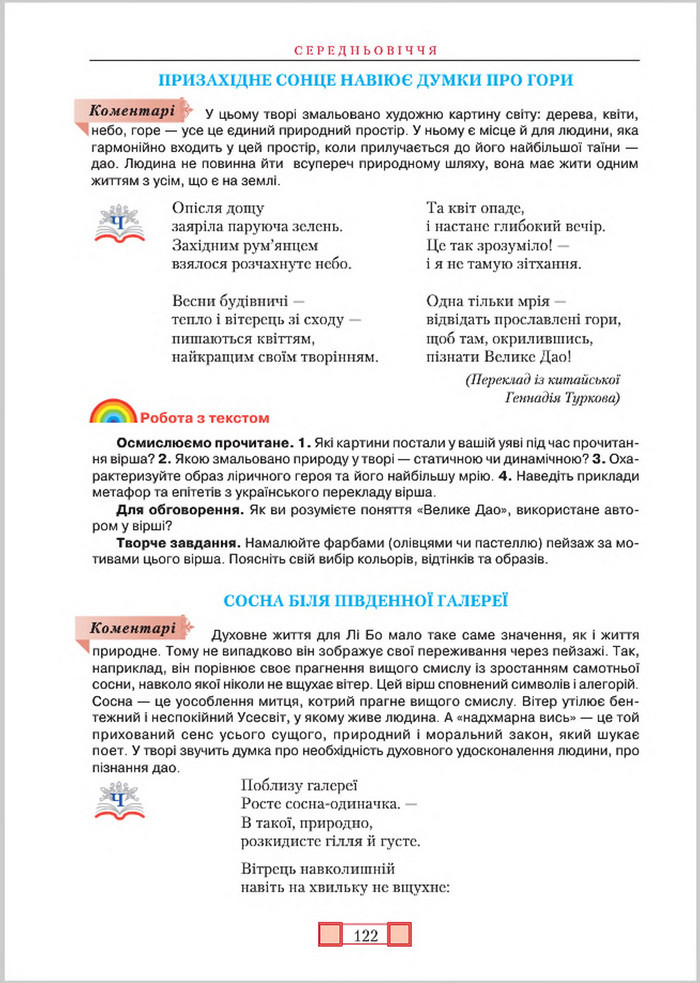 Підручник Зарубіжна література 8 клас Ніколенко 2016