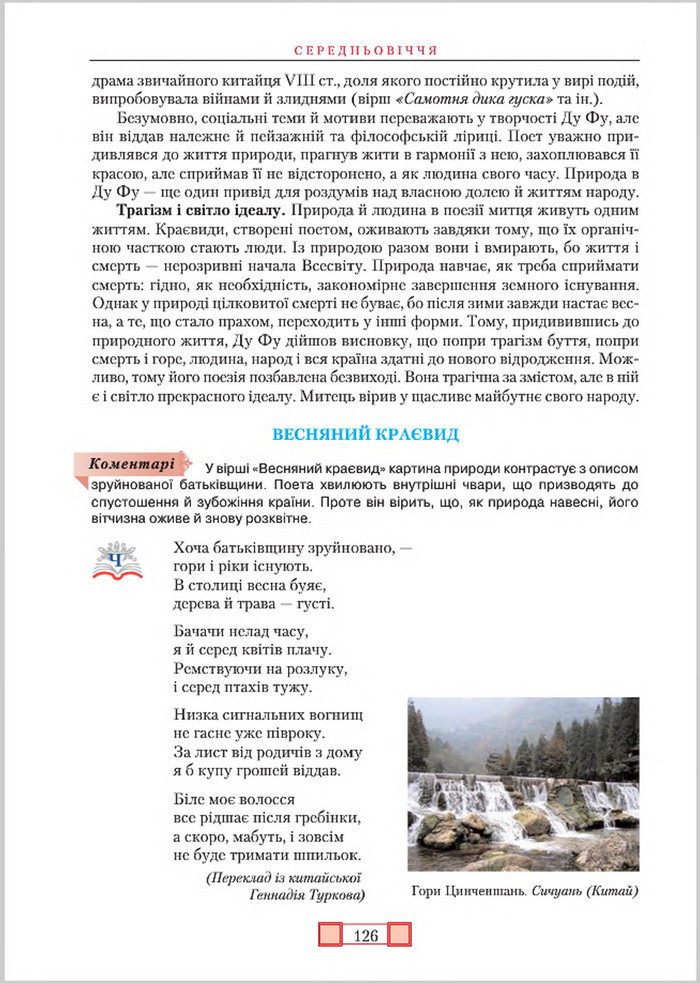 Підручник Зарубіжна література 8 клас Ніколенко 2016