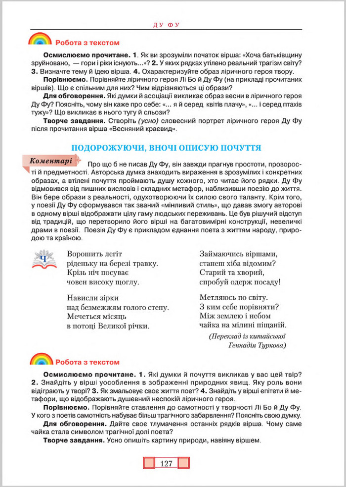 Підручник Зарубіжна література 8 клас Ніколенко 2016