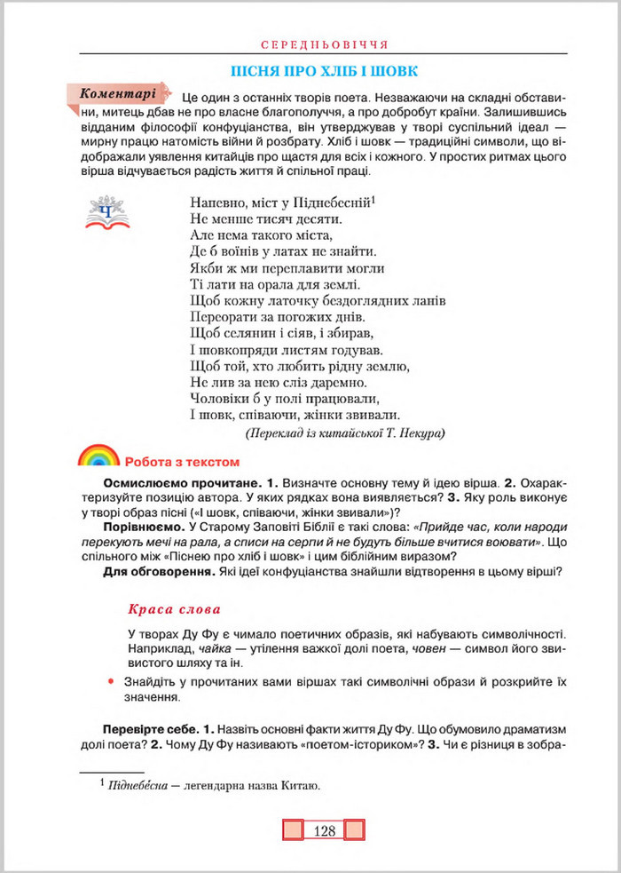 Підручник Зарубіжна література 8 клас Ніколенко 2016