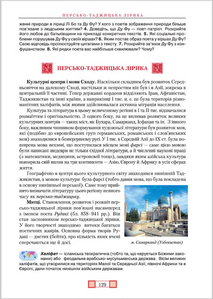 Підручник Зарубіжна література 8 клас Ніколенко 2016