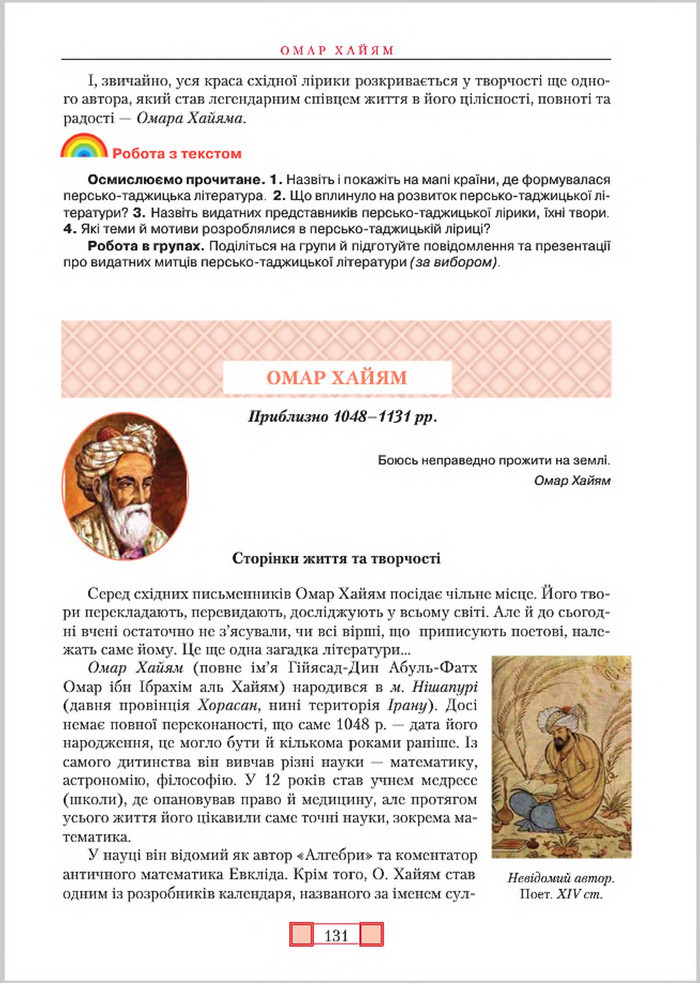 Підручник Зарубіжна література 8 клас Ніколенко 2016