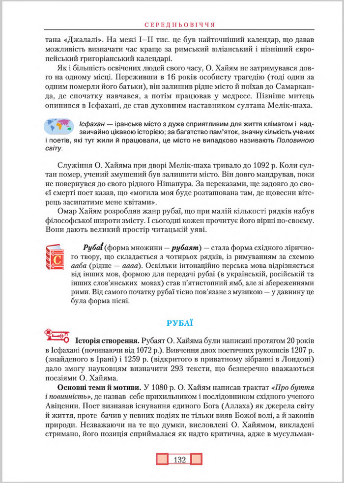 Підручник Зарубіжна література 8 клас Ніколенко 2016