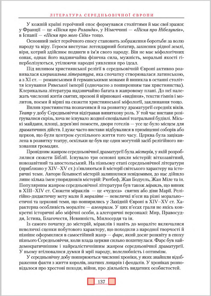 Підручник Зарубіжна література 8 клас Ніколенко 2016