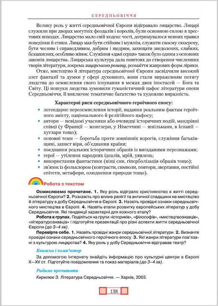 Підручник Зарубіжна література 8 клас Ніколенко 2016