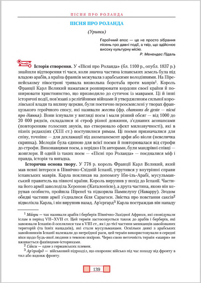 Підручник Зарубіжна література 8 клас Ніколенко 2016