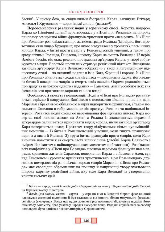 Підручник Зарубіжна література 8 клас Ніколенко 2016