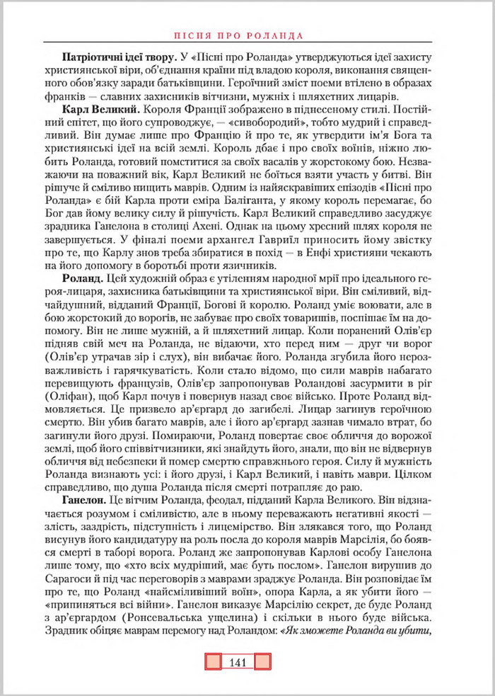 Підручник Зарубіжна література 8 клас Ніколенко 2016