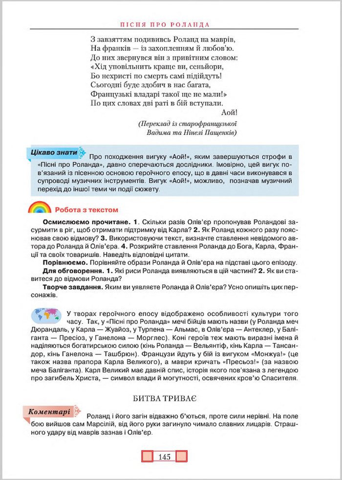 Підручник Зарубіжна література 8 клас Ніколенко 2016