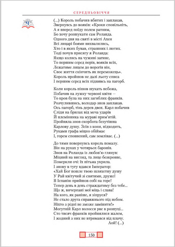 Підручник Зарубіжна література 8 клас Ніколенко 2016