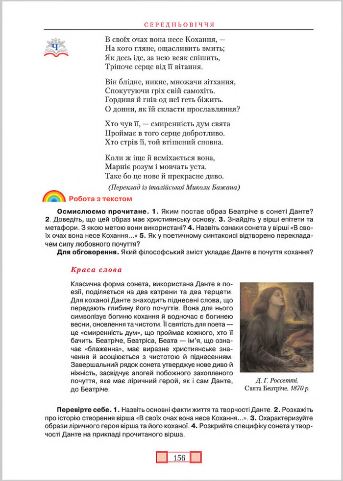 Підручник Зарубіжна література 8 клас Ніколенко 2016