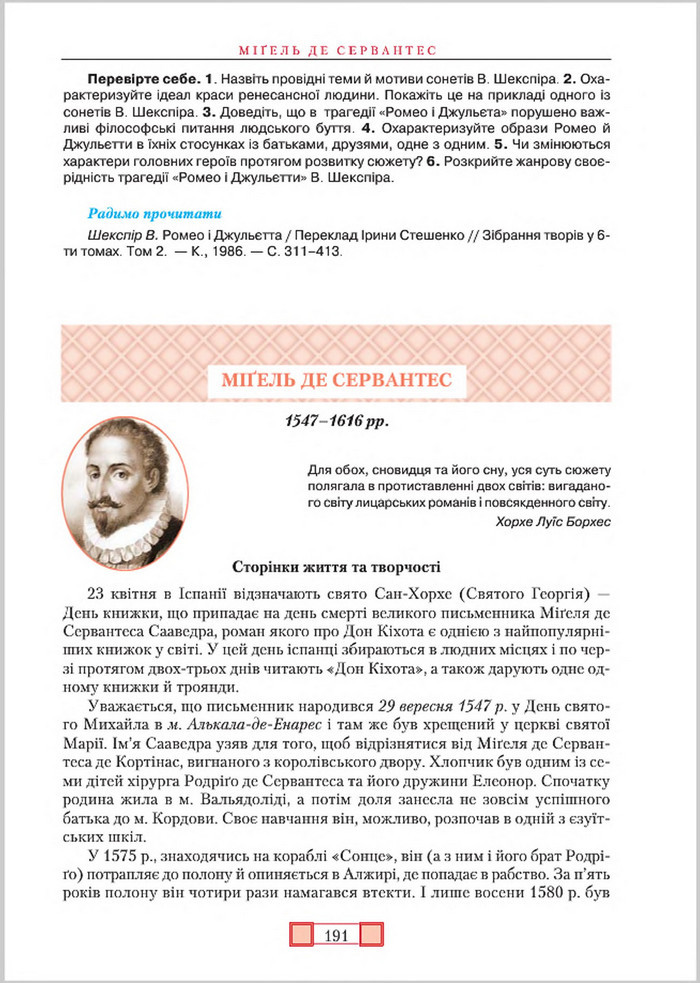 Підручник Зарубіжна література 8 клас Ніколенко 2016