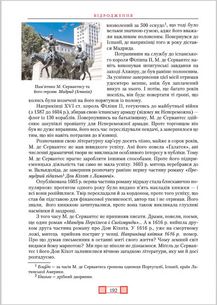 Підручник Зарубіжна література 8 клас Ніколенко 2016
