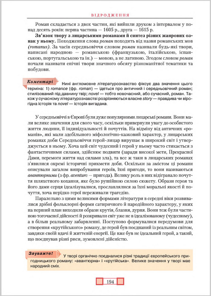 Підручник Зарубіжна література 8 клас Ніколенко 2016