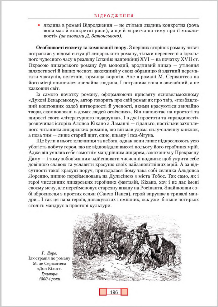 Підручник Зарубіжна література 8 клас Ніколенко 2016