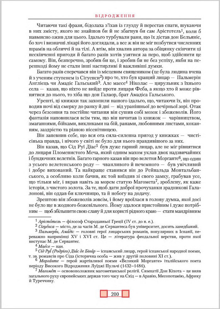 Підручник Зарубіжна література 8 клас Ніколенко 2016