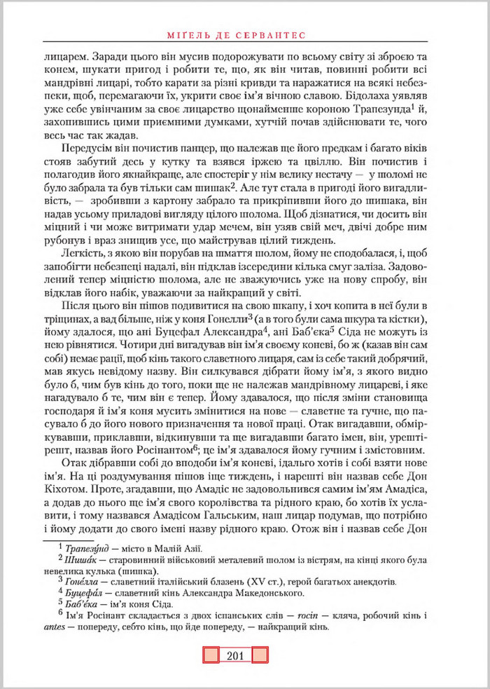 Підручник Зарубіжна література 8 клас Ніколенко 2016
