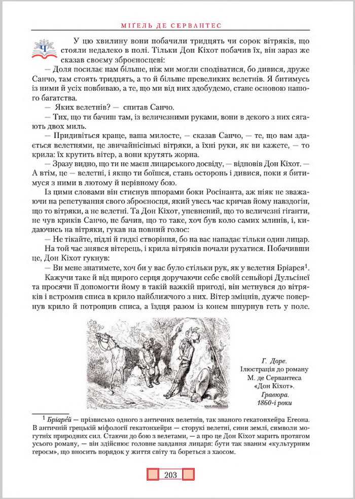 Підручник Зарубіжна література 8 клас Ніколенко 2016