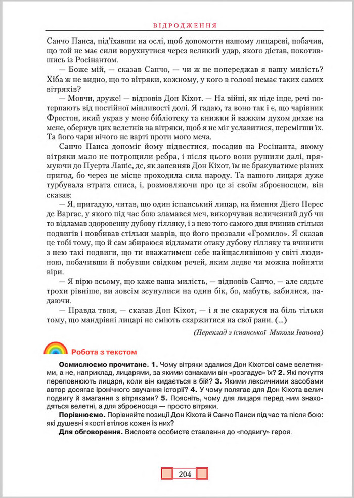Підручник Зарубіжна література 8 клас Ніколенко 2016