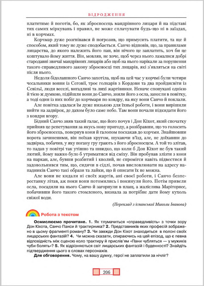 Підручник Зарубіжна література 8 клас Ніколенко 2016