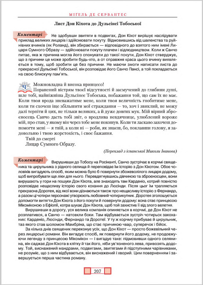 Підручник Зарубіжна література 8 клас Ніколенко 2016