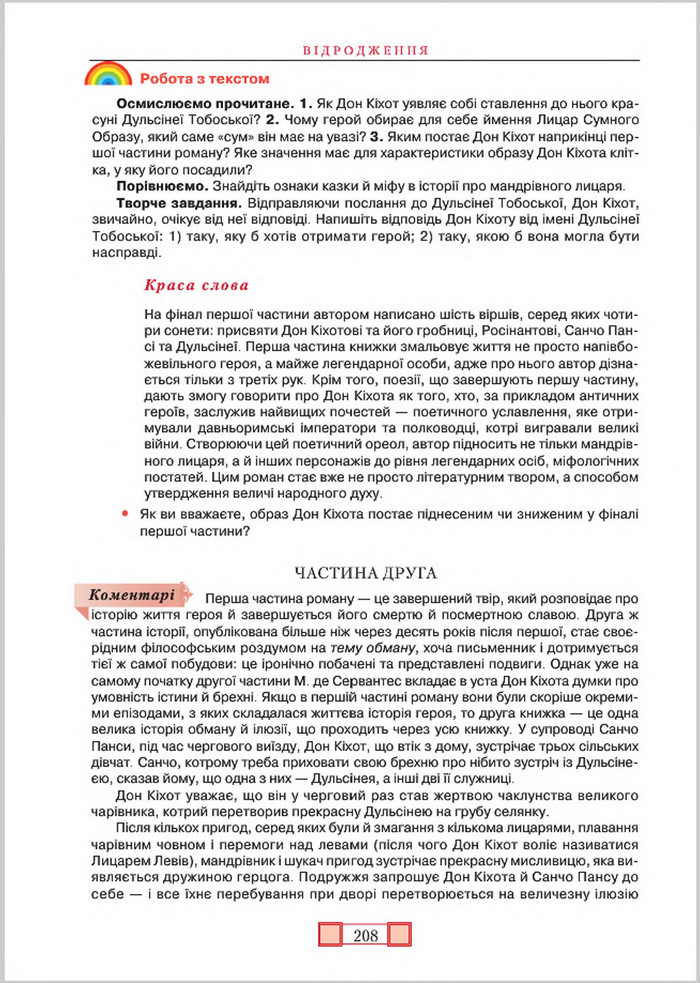 Підручник Зарубіжна література 8 клас Ніколенко 2016