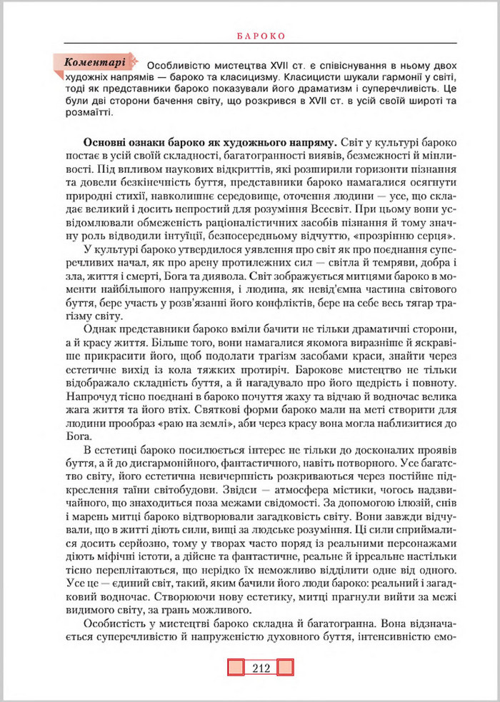 Підручник Зарубіжна література 8 клас Ніколенко 2016