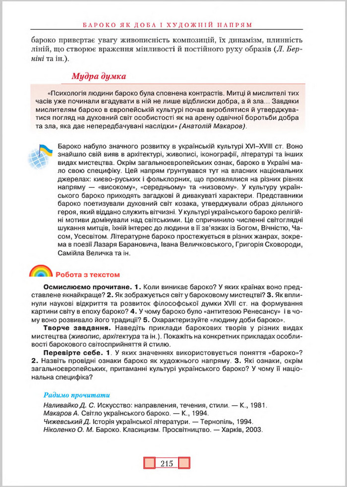 Підручник Зарубіжна література 8 клас Ніколенко 2016