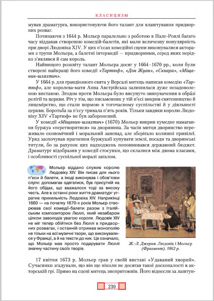 Підручник Зарубіжна література 8 клас Ніколенко 2016