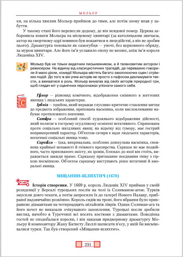 Підручник Зарубіжна література 8 клас Ніколенко 2016