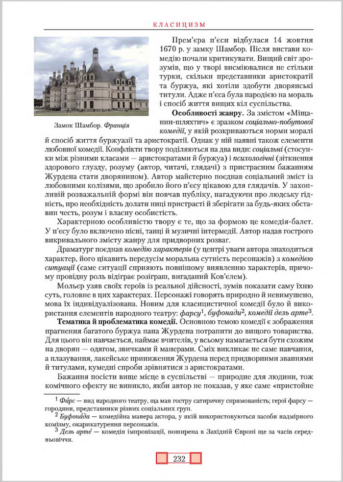 Підручник Зарубіжна література 8 клас Ніколенко 2016