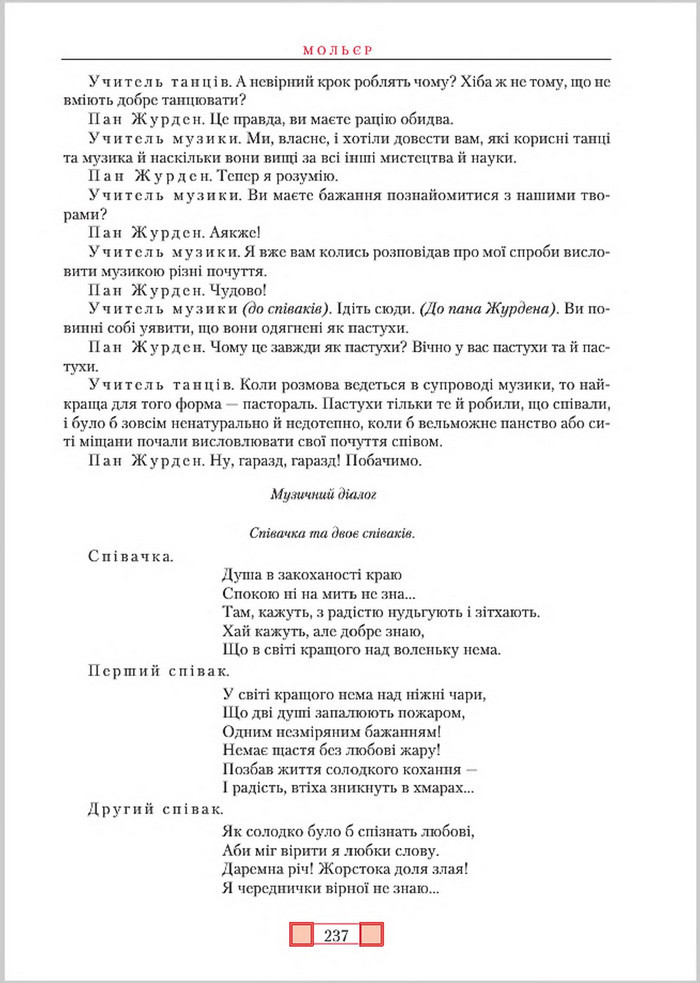 Підручник Зарубіжна література 8 клас Ніколенко 2016