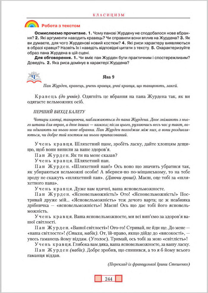 Підручник Зарубіжна література 8 клас Ніколенко 2016