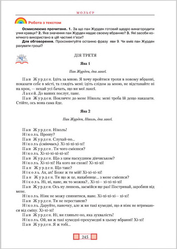 Підручник Зарубіжна література 8 клас Ніколенко 2016