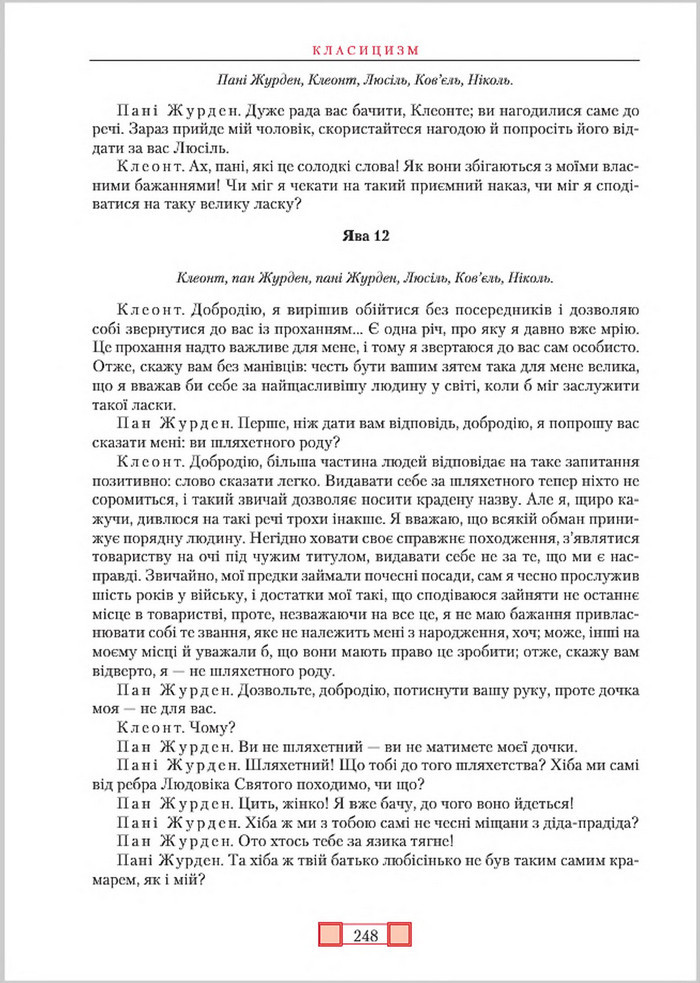 Підручник Зарубіжна література 8 клас Ніколенко 2016