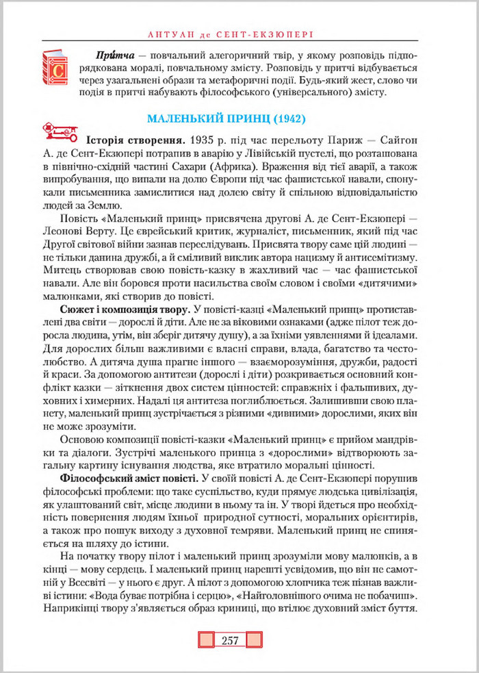 Підручник Зарубіжна література 8 клас Ніколенко 2016