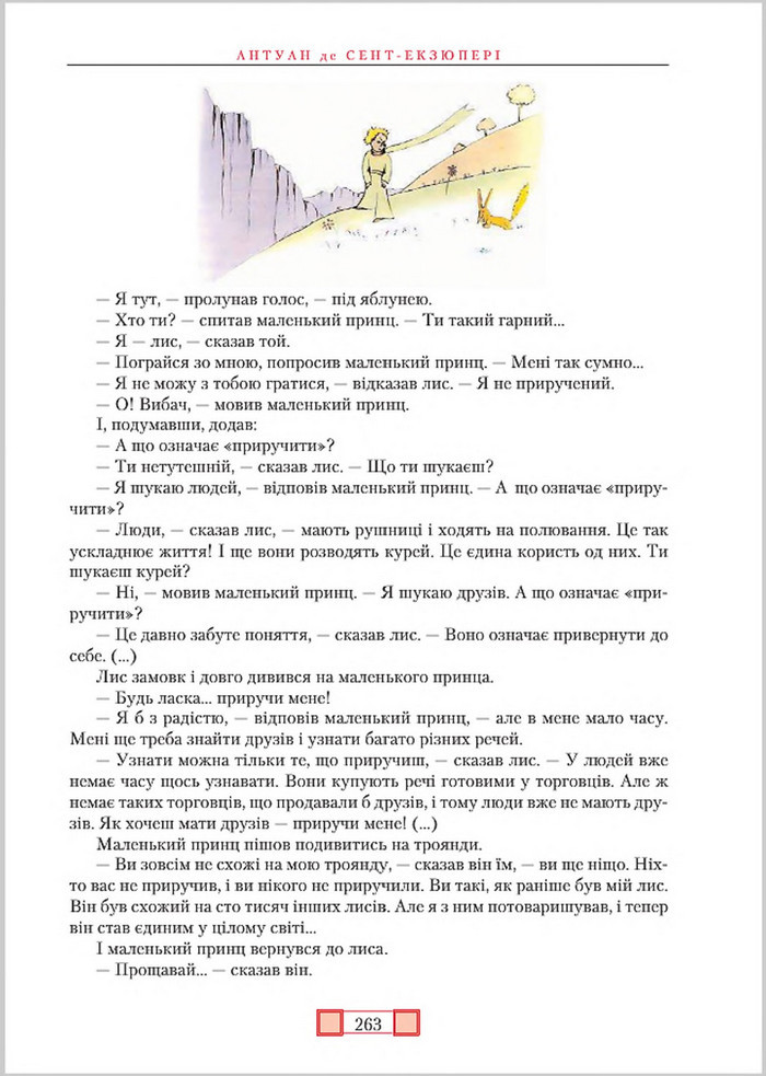 Підручник Зарубіжна література 8 клас Ніколенко 2016