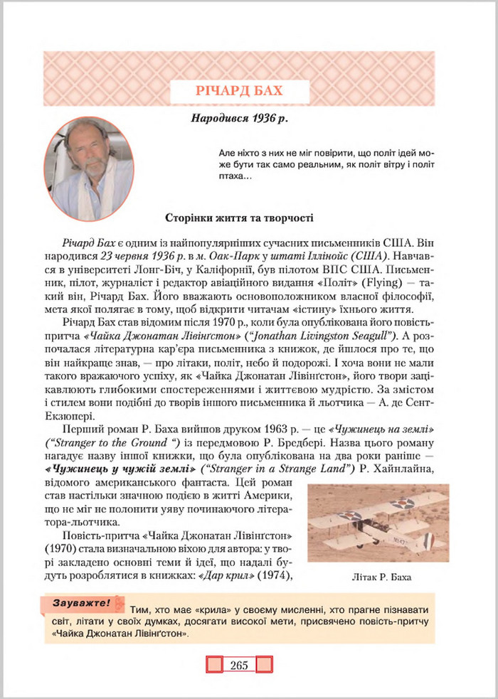 Підручник Зарубіжна література 8 клас Ніколенко 2016