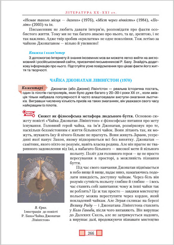 Підручник Зарубіжна література 8 клас Ніколенко 2016