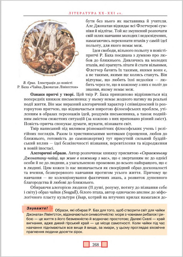 Підручник Зарубіжна література 8 клас Ніколенко 2016