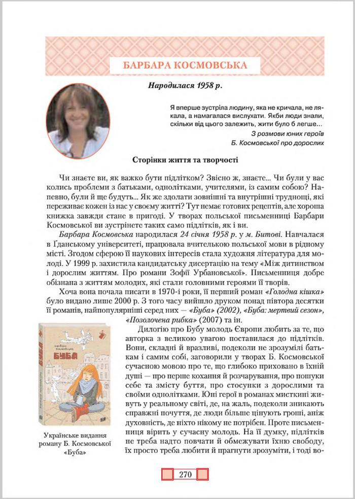 Підручник Зарубіжна література 8 клас Ніколенко 2016