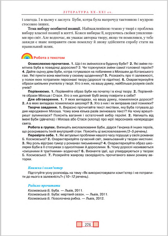 Підручник Зарубіжна література 8 клас Ніколенко 2016