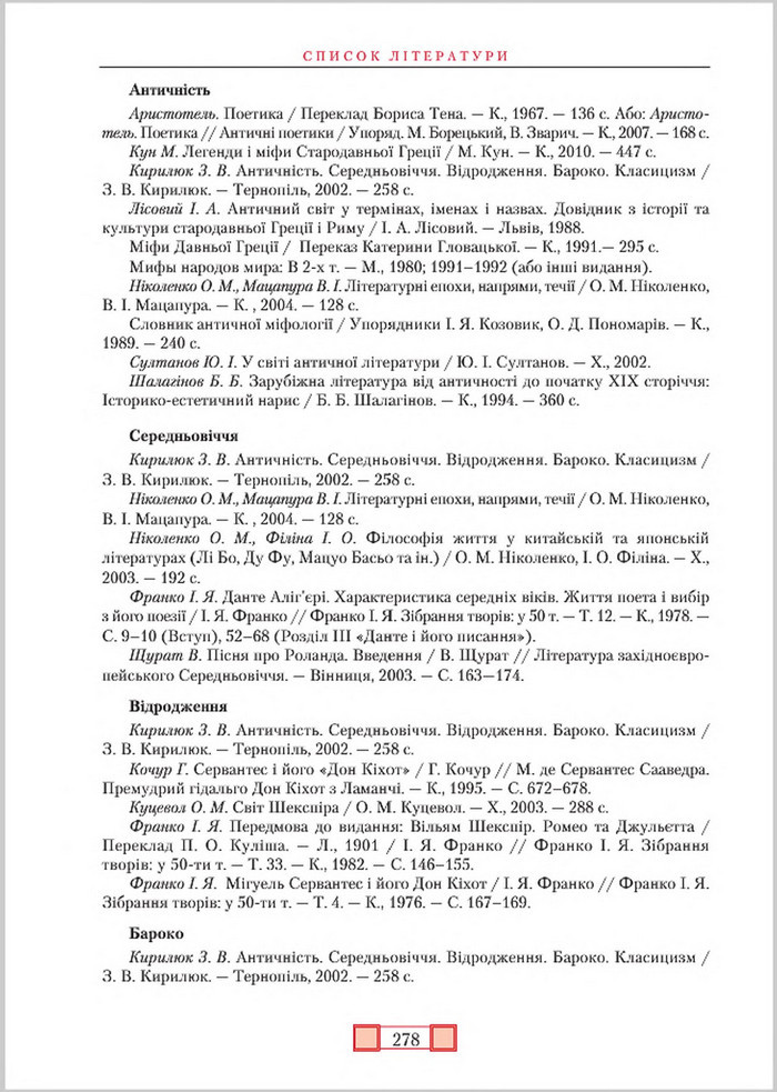 Підручник Зарубіжна література 8 клас Ніколенко 2016