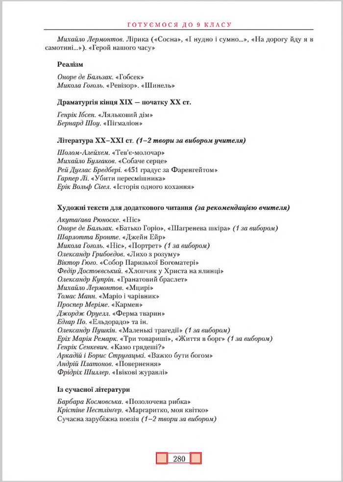 Підручник Зарубіжна література 8 клас Ніколенко 2016