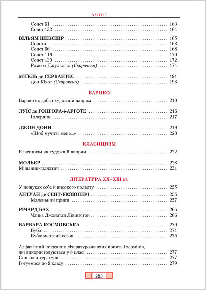 Підручник Зарубіжна література 8 клас Ніколенко 2016