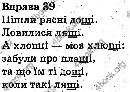 Ответы Українська мова 3 класс Гавриш. ГДЗ