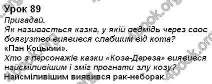 Ответы Українська мова 2 класс Гавриш. ГДЗ