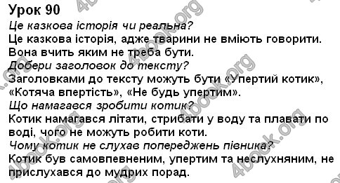 Ответы Українська мова 2 класс Гавриш. ГДЗ