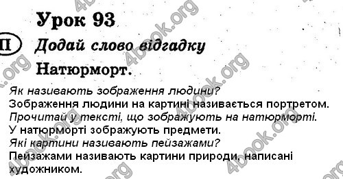 Ответы Українська мова 2 класс Гавриш. ГДЗ